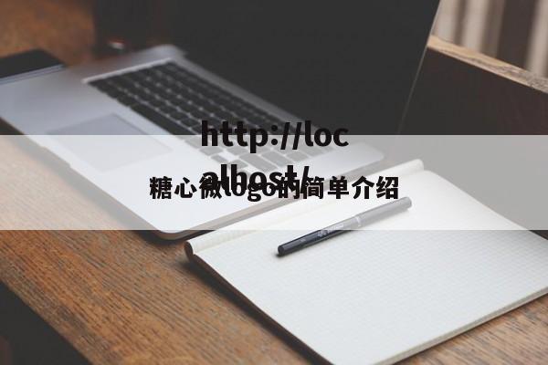 糖心微logo的简单介绍